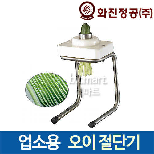 [화진정공] 오이절단기 /김밥오이 절단기/ 오이써는기계 / 화진 오이절단기 /화진절단기/ 오이커터기 /오이자르기 : 주방빅마트