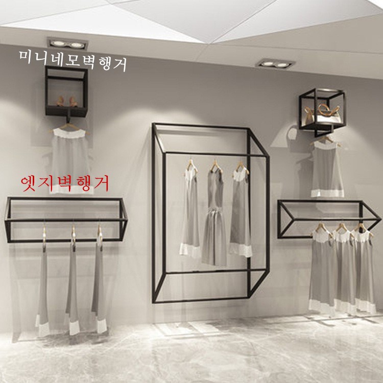 인테리어 디자인 미니네모 벽면행거 매장전문용 의류집기 벽면 포인트 인테리어 : 이레무역