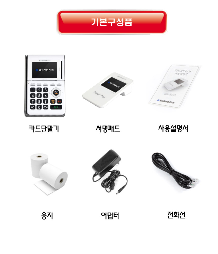 방문 후 직접 설치 및 관리 유선 카드 단말기 카드기 체크기 IC 단말기 한울정통신 : 한울정보통신