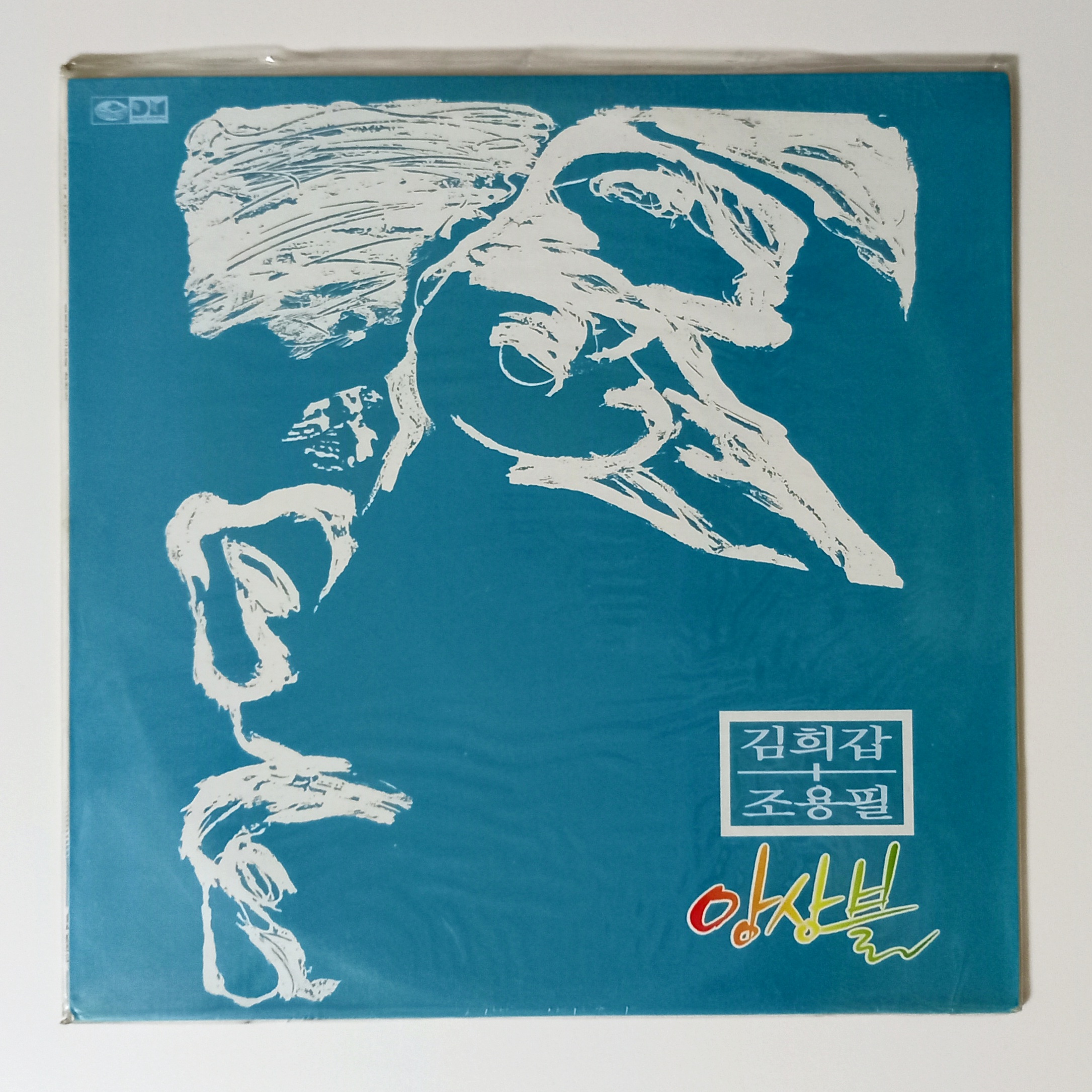 [1990년대 중반이전 미개봉 LP]  김희갑+조용필 앙상블 (정주고 내가 우네/바닷가의 추억) : 영이네 LP