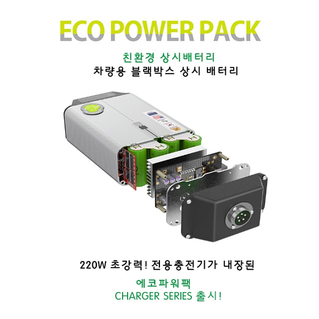 에코파워팩 10C 블랙박스보조배터리 : 레인보우썬팅
