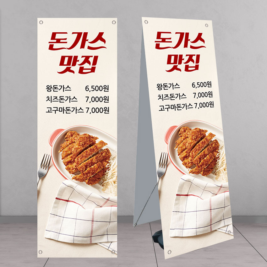 돈가스 배너 페트 banner-FD256 : 디자인킹