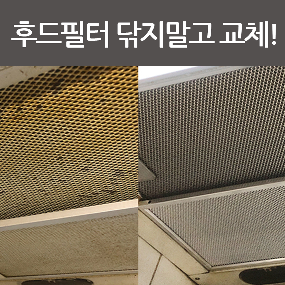 후드필터 SK매직 동양매직 188x499 국산 주방 가스렌지 후드망 : 하이필터