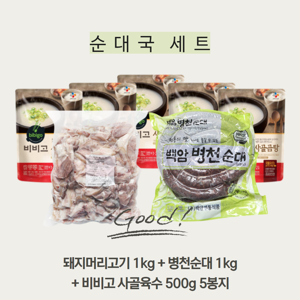 순대국 만들기 세트 (돼지머리고기 슬라이스 1kg + 비비고 사골곰탕500g 5개 + 병천순대 1kg) : 농민식자재