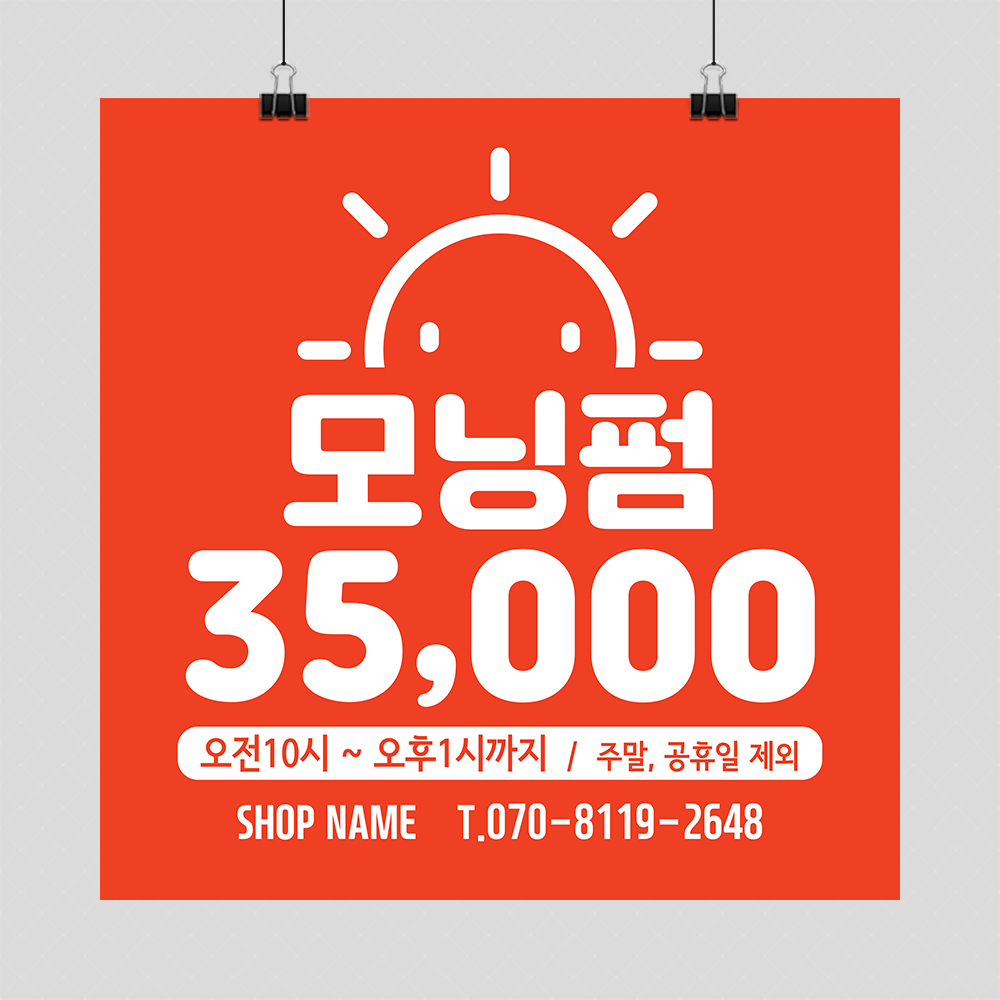 큰글씨 잘보이는 뷰티 헤어샵 미용실 모닝펌 이벤트 현수막제작 가로&세로1000mm 재단만 : 핸드그램