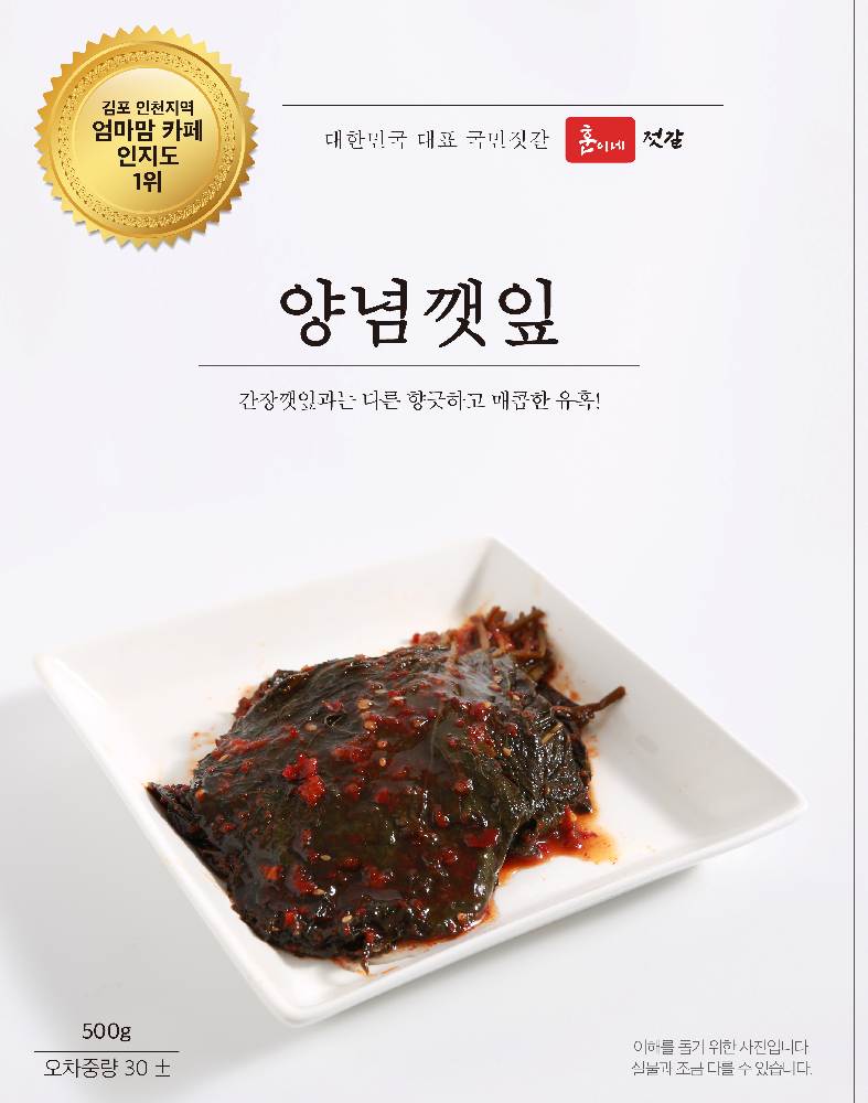 훈이네젓갈 양념깻잎 : 훈이네젓갈