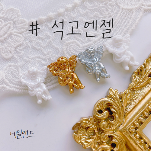 석고 엔젤(2개입) 네일파츠 사진소품 J3 : 네일앤드