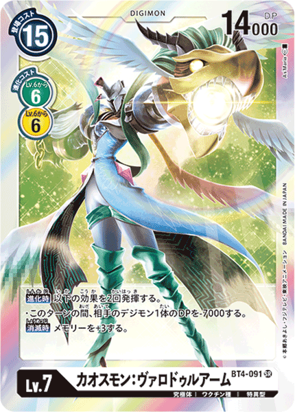 카오스몬:발두르암 (BT4-091) SR (슈퍼레어) : TCG 킹덤