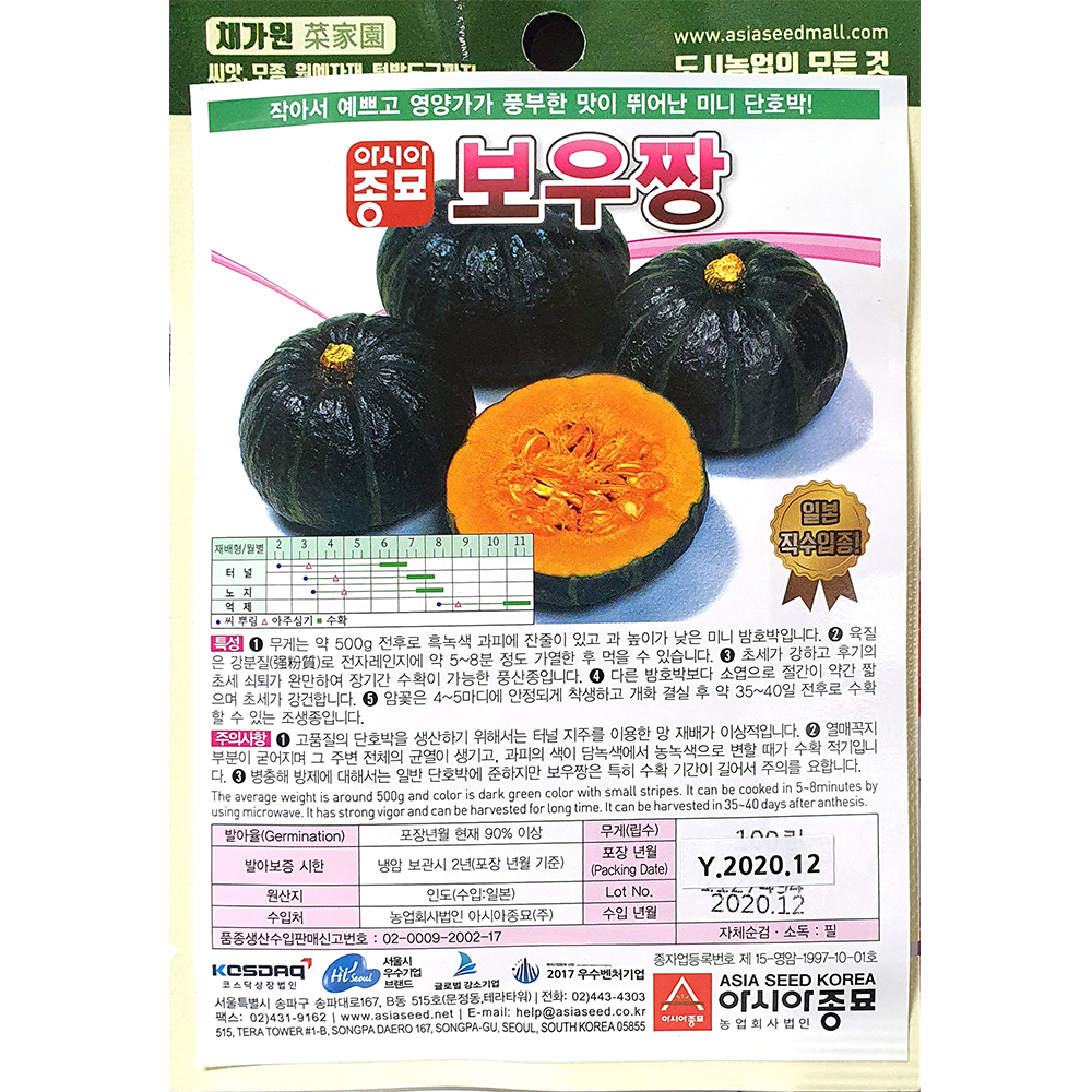 보우짱호박씨앗1000립발송 25년 : 제일농약사