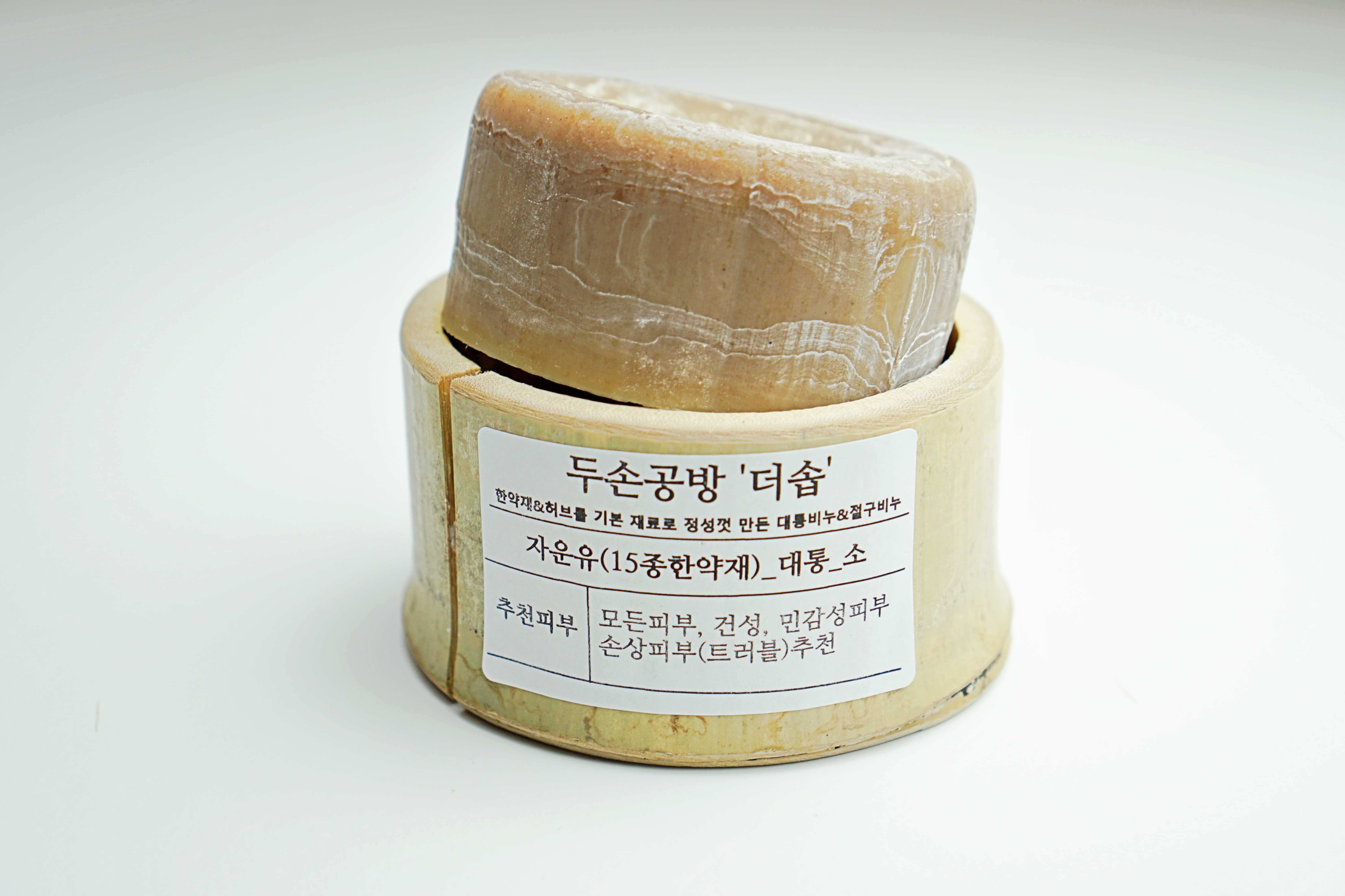 자운고 비누(자운고약재15종) 대통 _소 : 두손공방 더솝