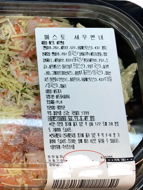 페스토