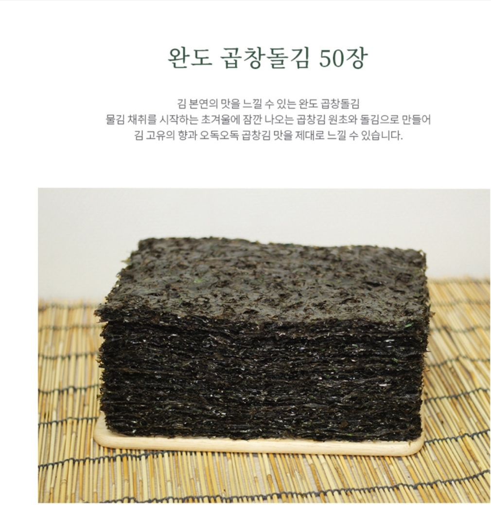 24년햇곱창김/100매 : 완도 바다먹거리