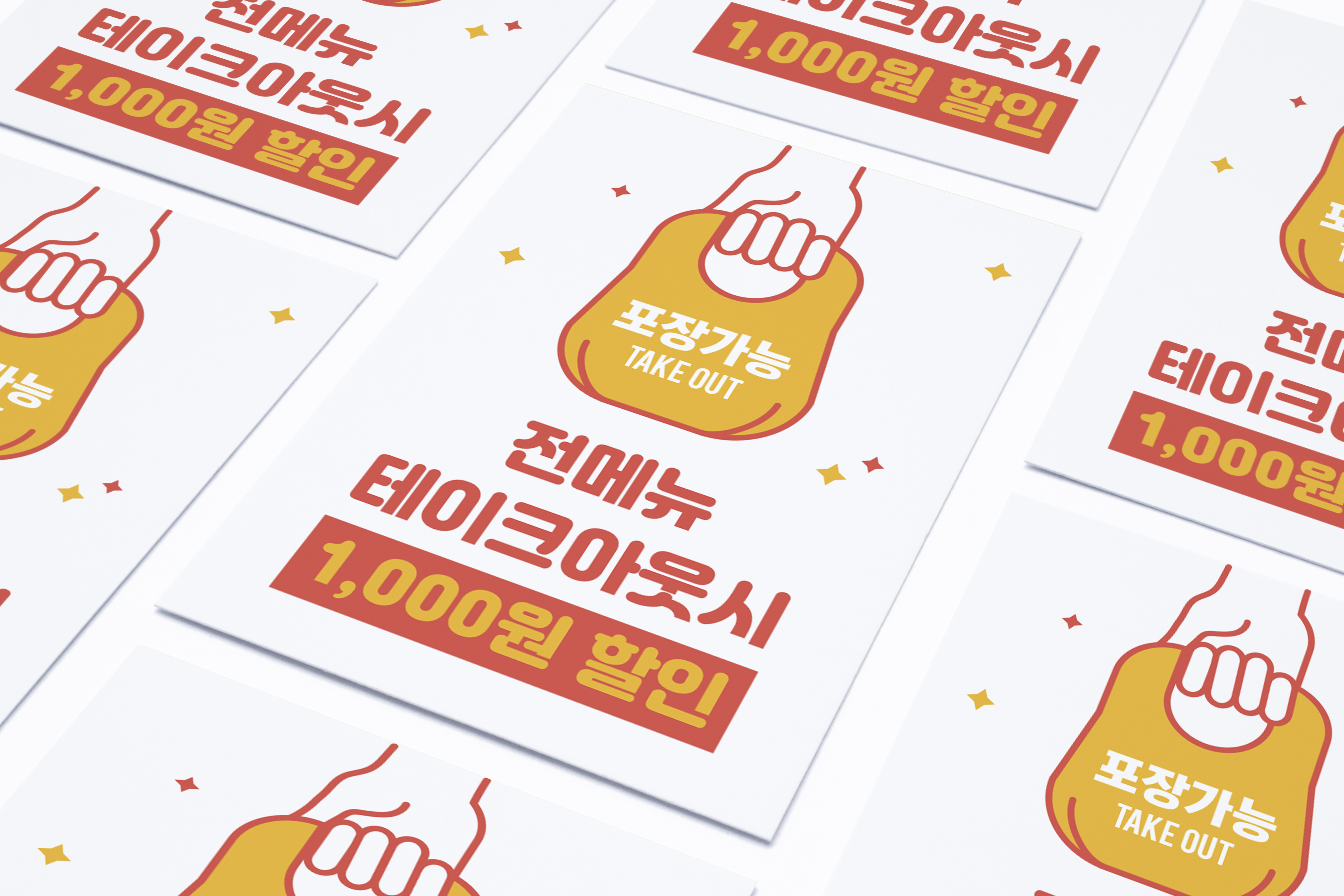 테이크아웃 안내 포스터 : 엠비엠