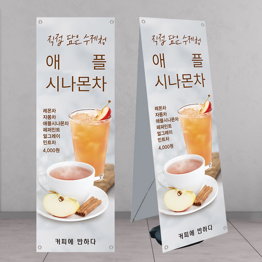 애플시나몬차 카페배너 페트 banner-C1178 : 디자인킹