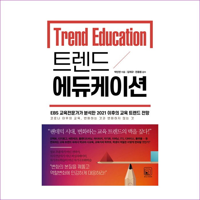 트렌드에듀케이션 : 예인 MALL
