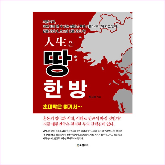 인생은 땅 한 방 : 예인 MALL
