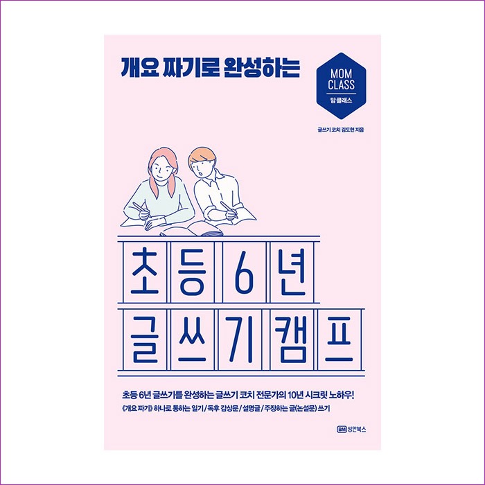 초등 6년 글쓰기 캠프 : 예인 MALL