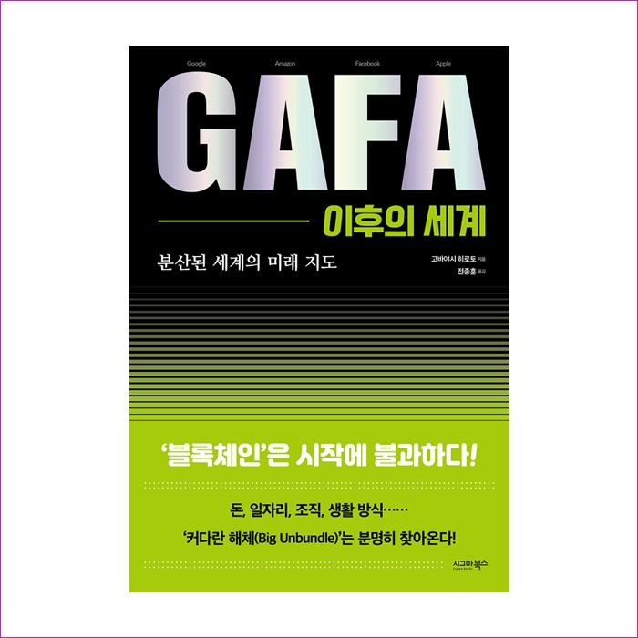 GAFA 이후의 세계 : 예인 MALL