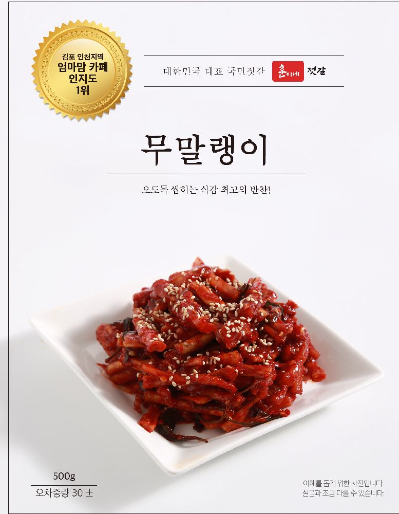 훈이네젓갈 무말랭이무침 : 훈이네젓갈