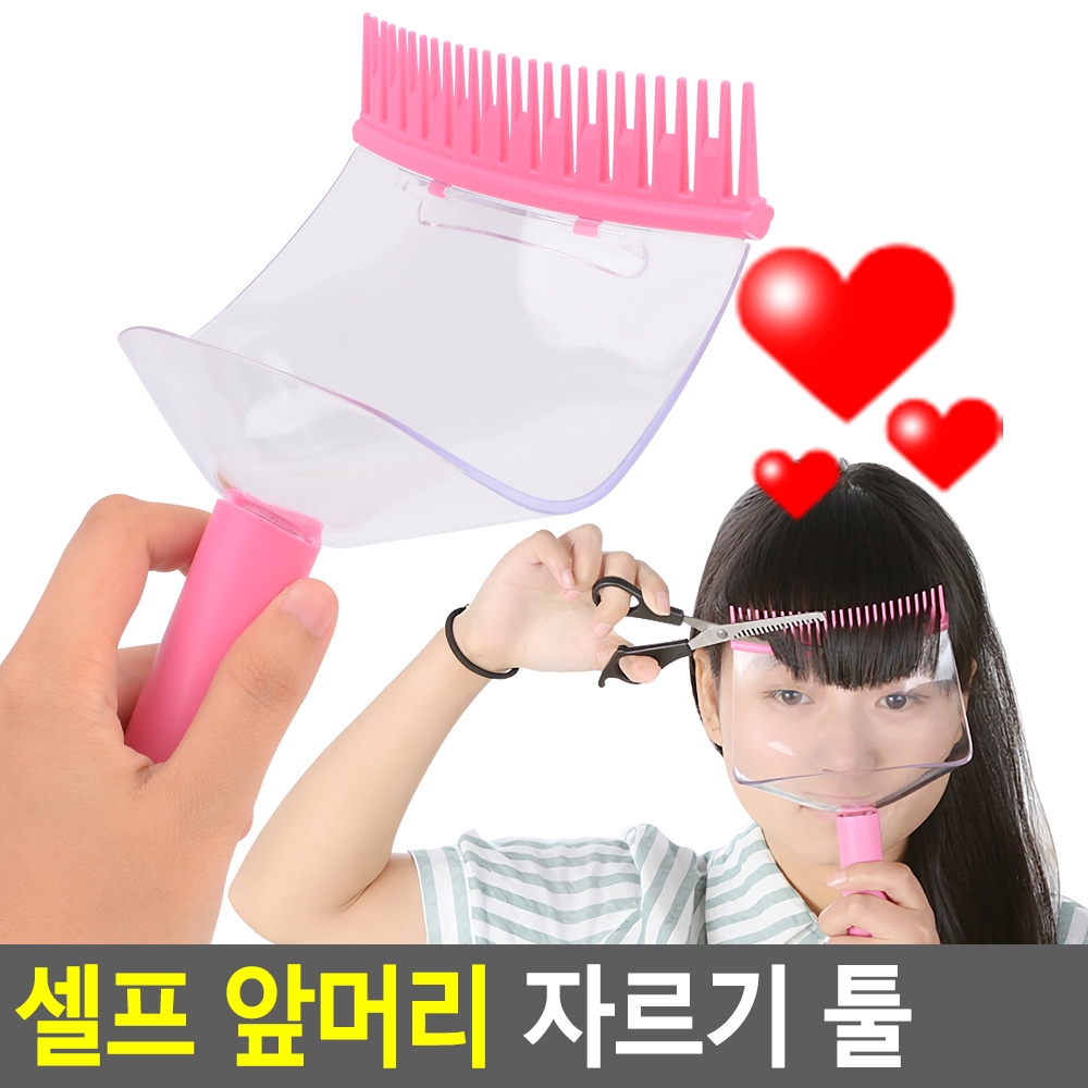 집에서 아이 앞머리자르기 여자 셀프컷 헤어컷 미용연습 스프레이 안면마스크 : 1253