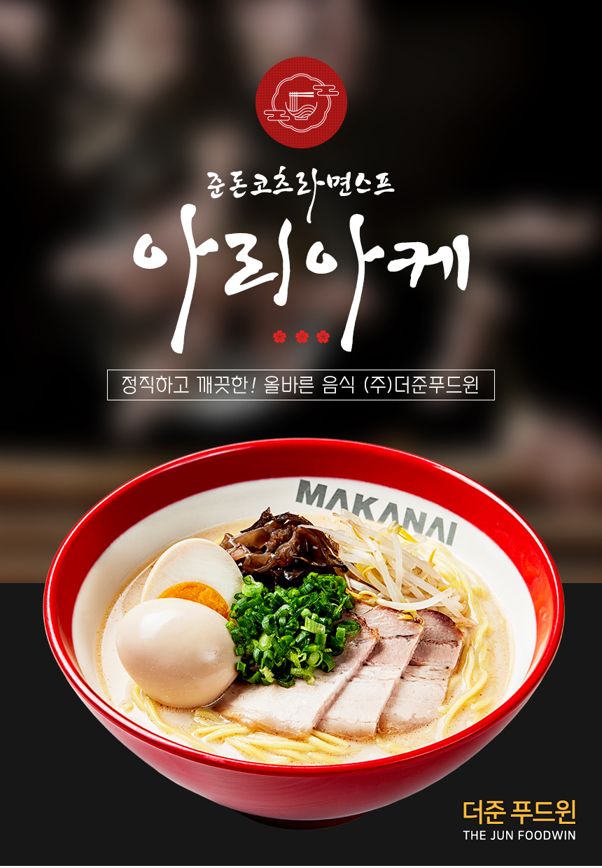 준돈코츠라멘스프 더준 푸드윈 아리아케 : 마시조은푸드