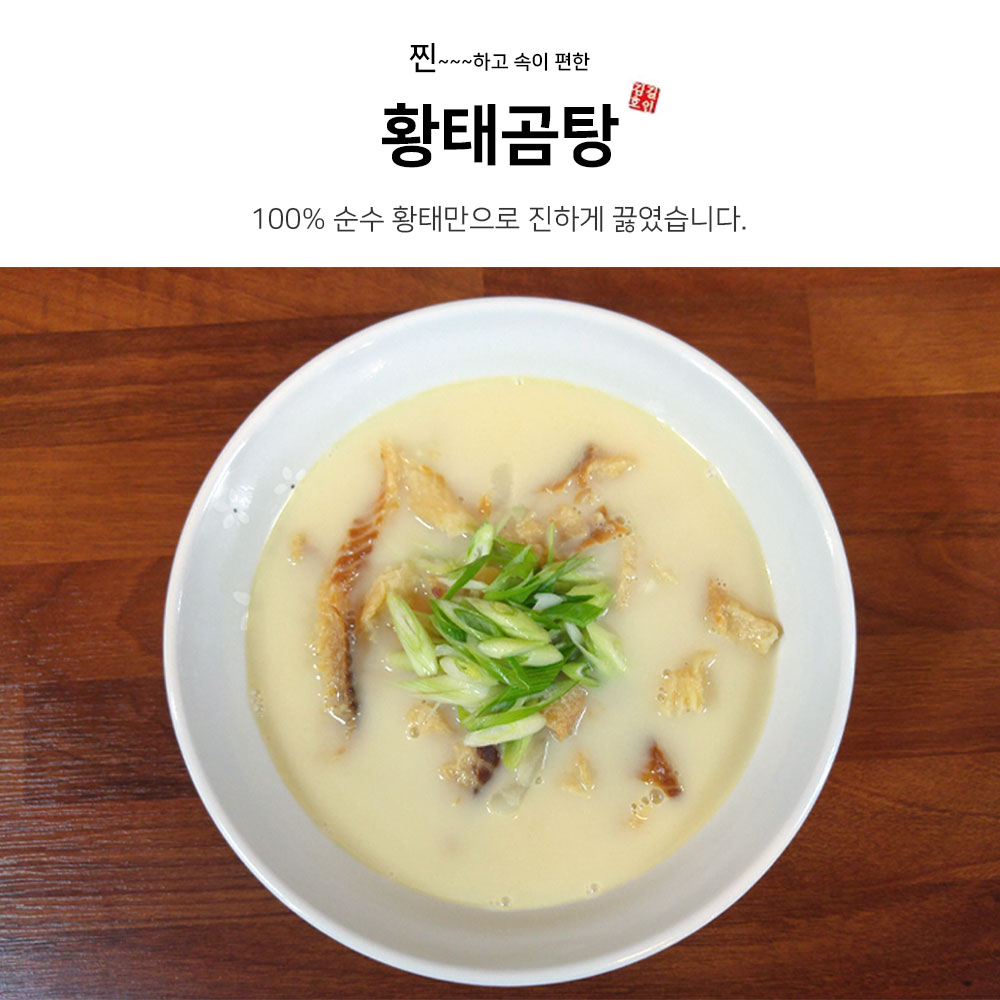 길호네 황태 곰탕 470g 4팩 : 길호네 황태곰탕