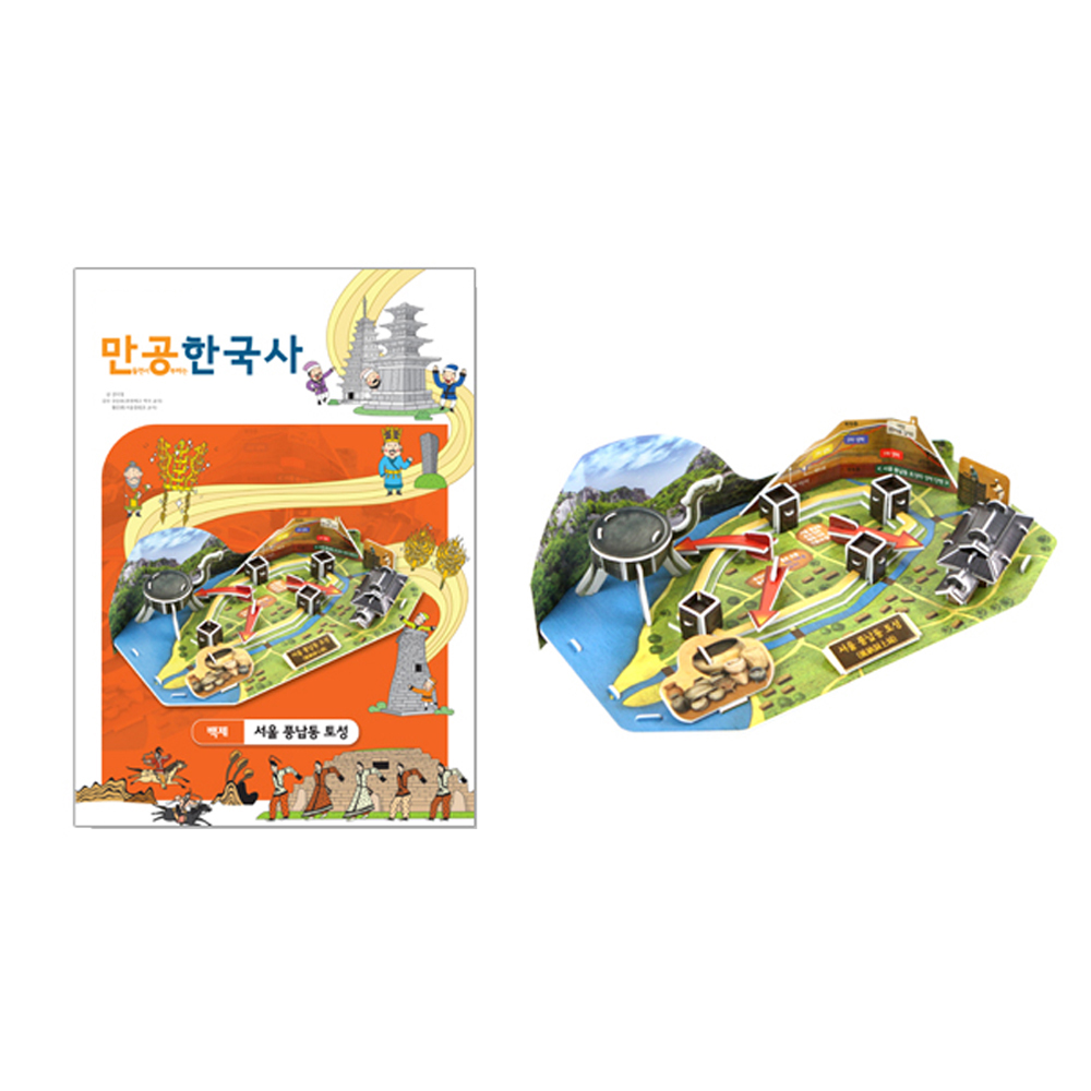 [문구포유] 스콜라스 뜯어만드는세상 서울 풍납동 토성 : 문구포유