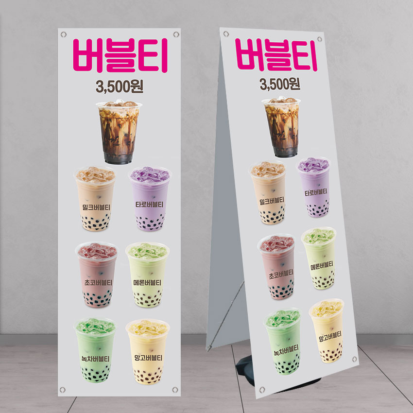 버블티 카페배너 페트 banner-C1181 : 디자인킹