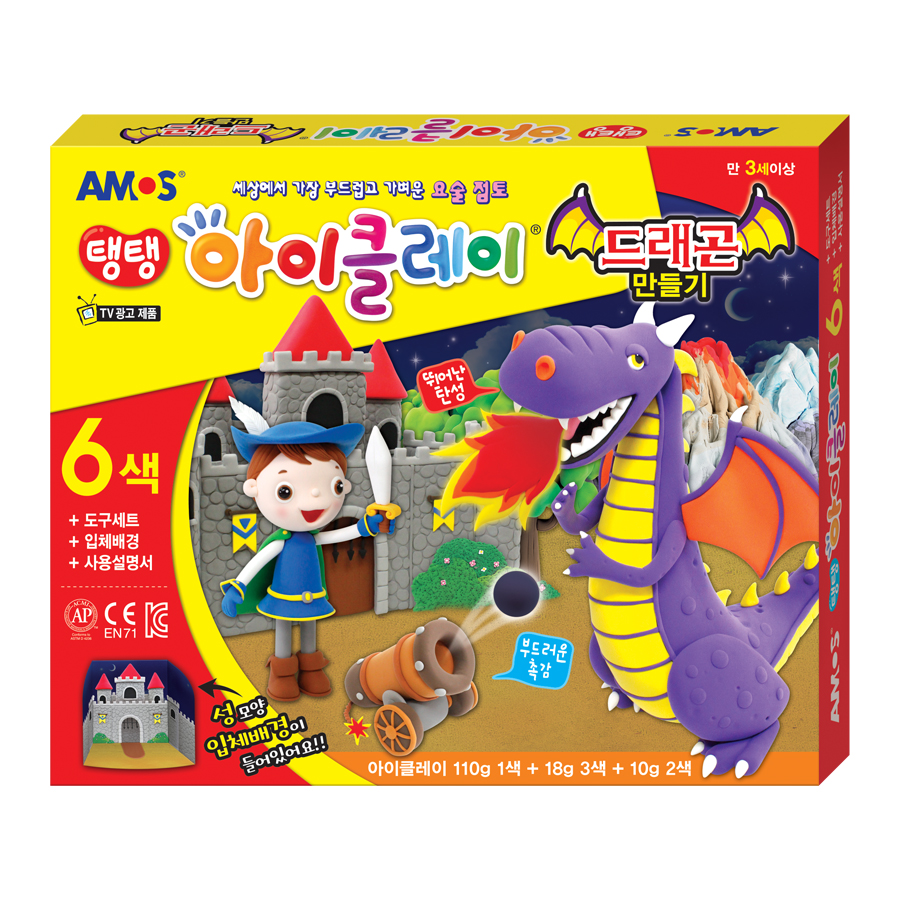 아이클레이 드래곤 만들기 : 아모스온라인스토어