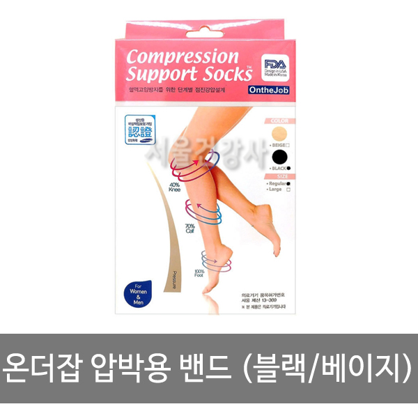 온더잡 압박용 밴드(블랙/베이지)(M,L)/압박스타킹/압박밴드/하지정맥 관리 압박양말 종아리형 판타롱 : 서울건강사