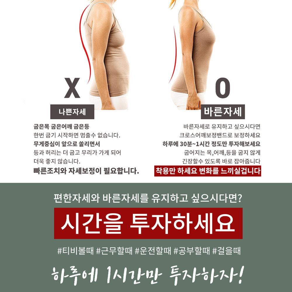 크로스 굽은 어깨 등 허리 교정 벨트 교정기 밴드 보호대 바른 자세 보정 일자핏 거북 목 척추 재활 : The Tongro