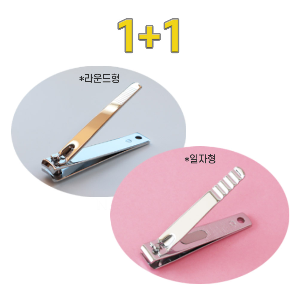 네일윈도우 손톱깎이 세트 라운드형 일자형 클리퍼 발톱 라운드 손톱관리 : 네일윈도우