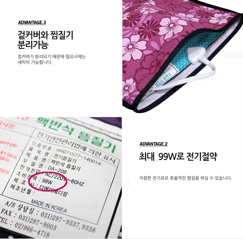 맥반석 온열뜸질기 DA208 : 동화의료기
