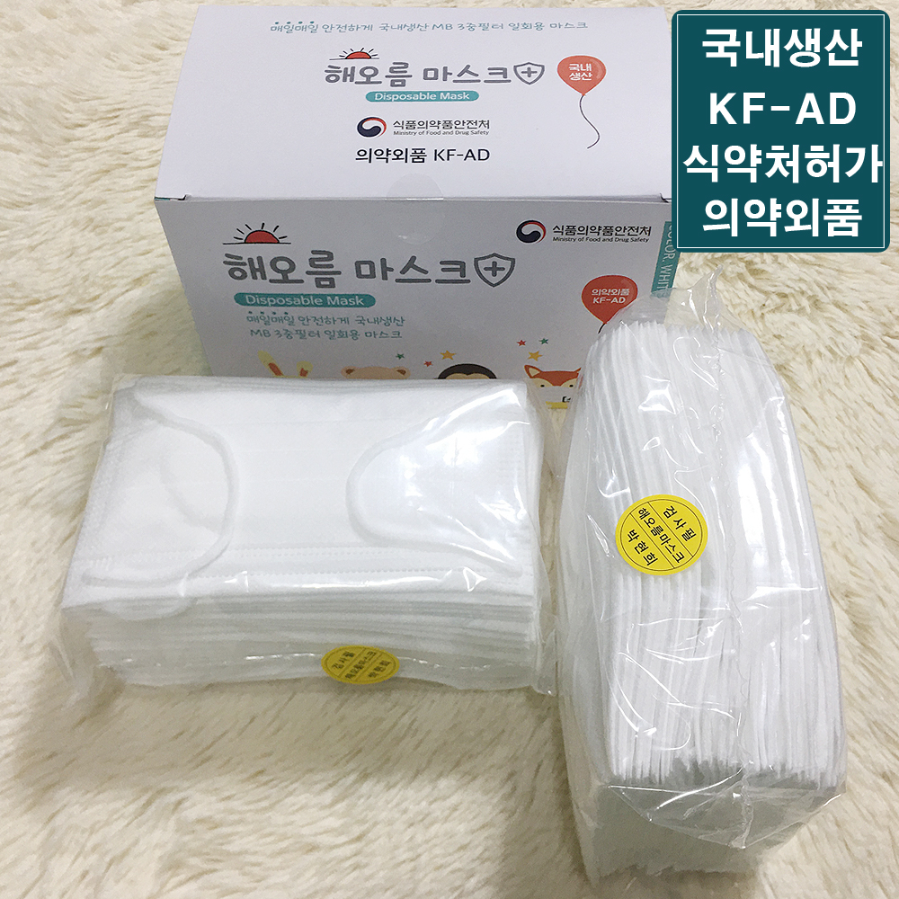 해오름마스크 소형 50매 유아 아동 어린이 비말차단 화이트 핑크 블랙 그레이 피치 베이지 : 우리아이사랑