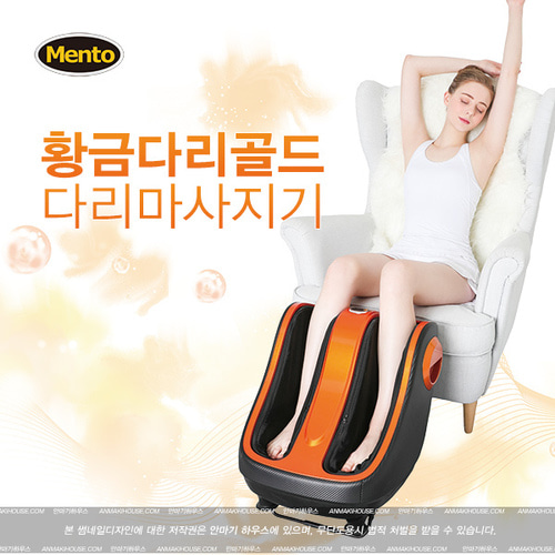 멘토 종아리 발 마사지기 황금다리골드 MT-22G 최신제조품 다리 안마기 한의원 혈액순환 : anmakihouse