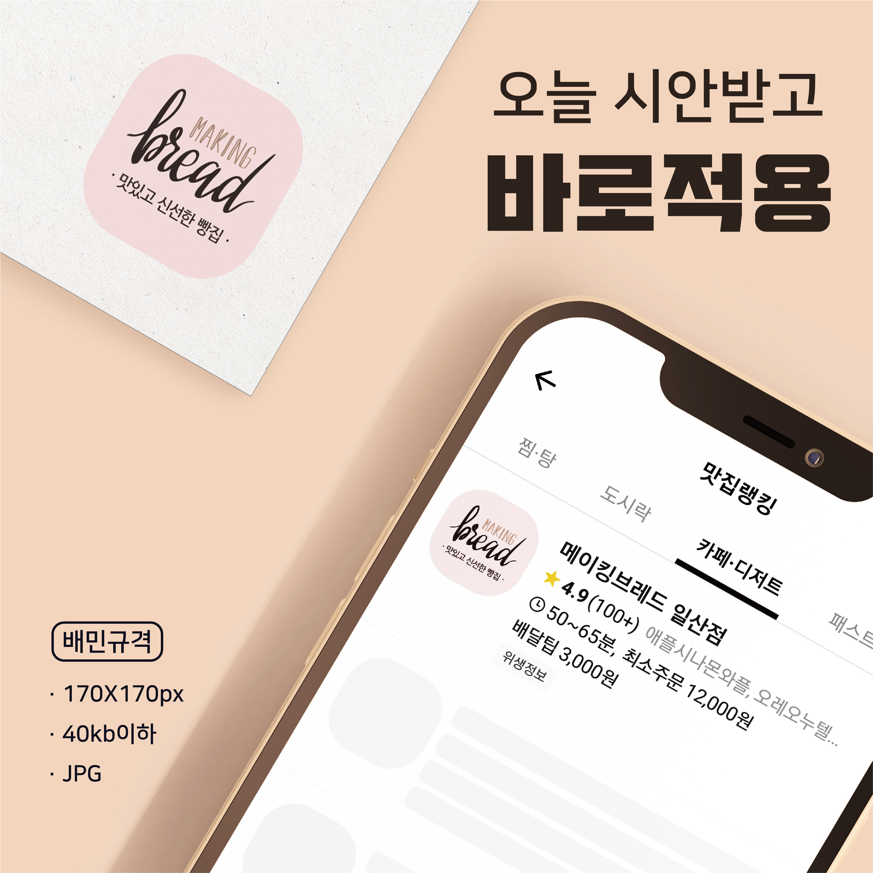 배달의민족 로고형 썸네일 제작 : 엠비엠