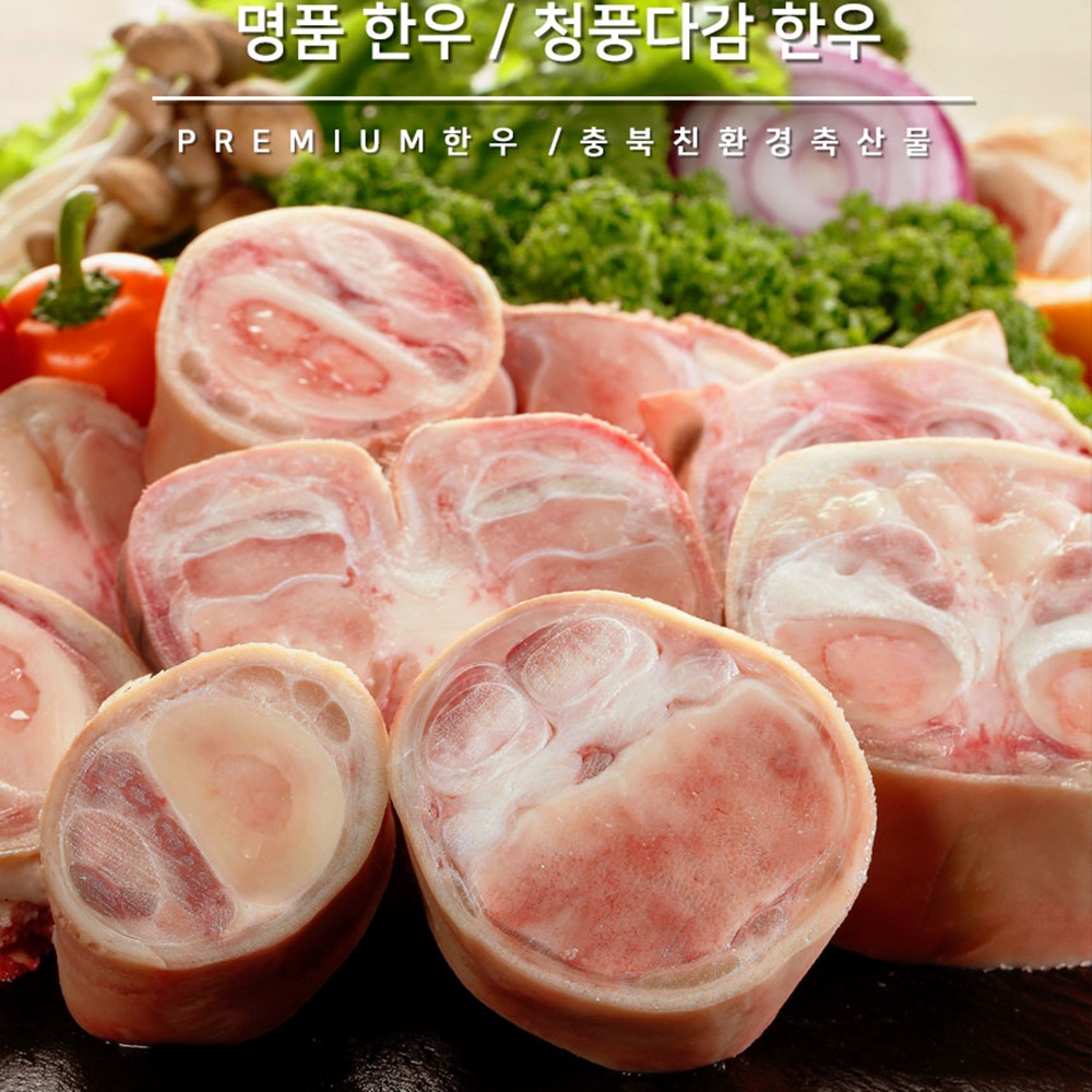 청풍다감 한우사골 2kg + 한우꼬리 2kg : 초록별마트