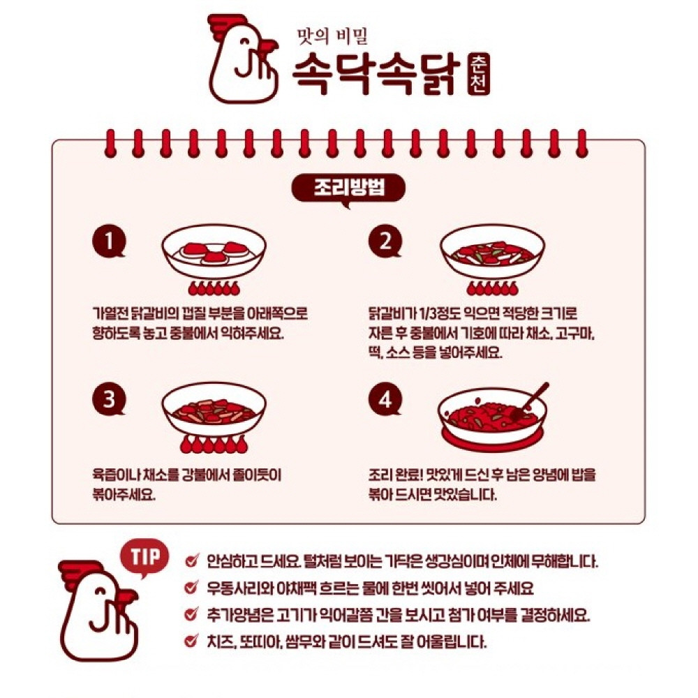 [속닥속닭] 춘천 닭갈비 밀키트3~4인용/숯불용/캠핑용 : 맛의 비밀 속닥속닭 춘천