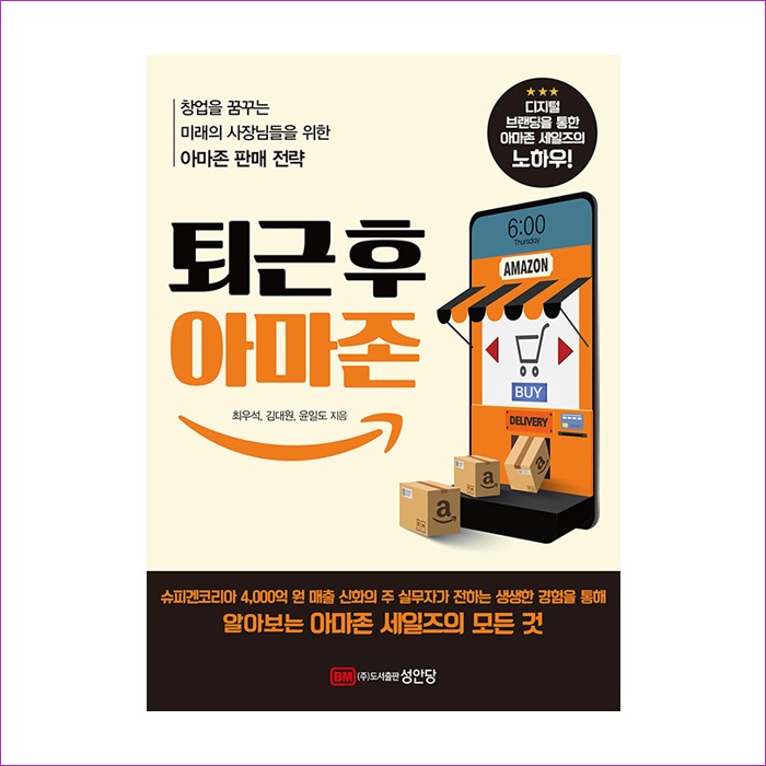 퇴근 후 아마존 : 예인 MALL