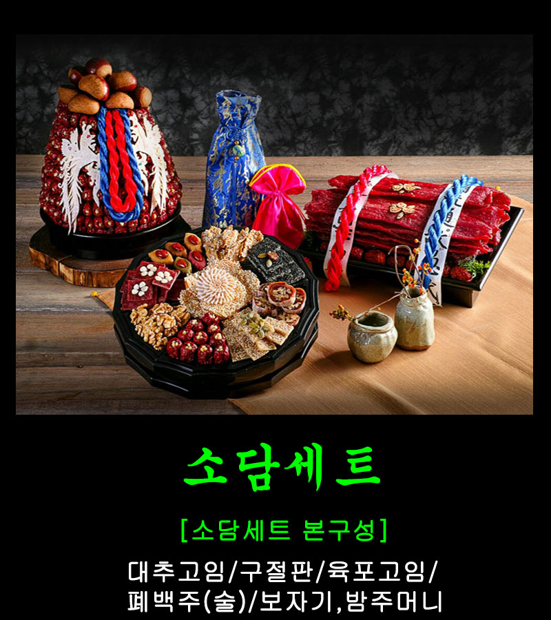[일품폐백] 소담세트 : 일품폐백