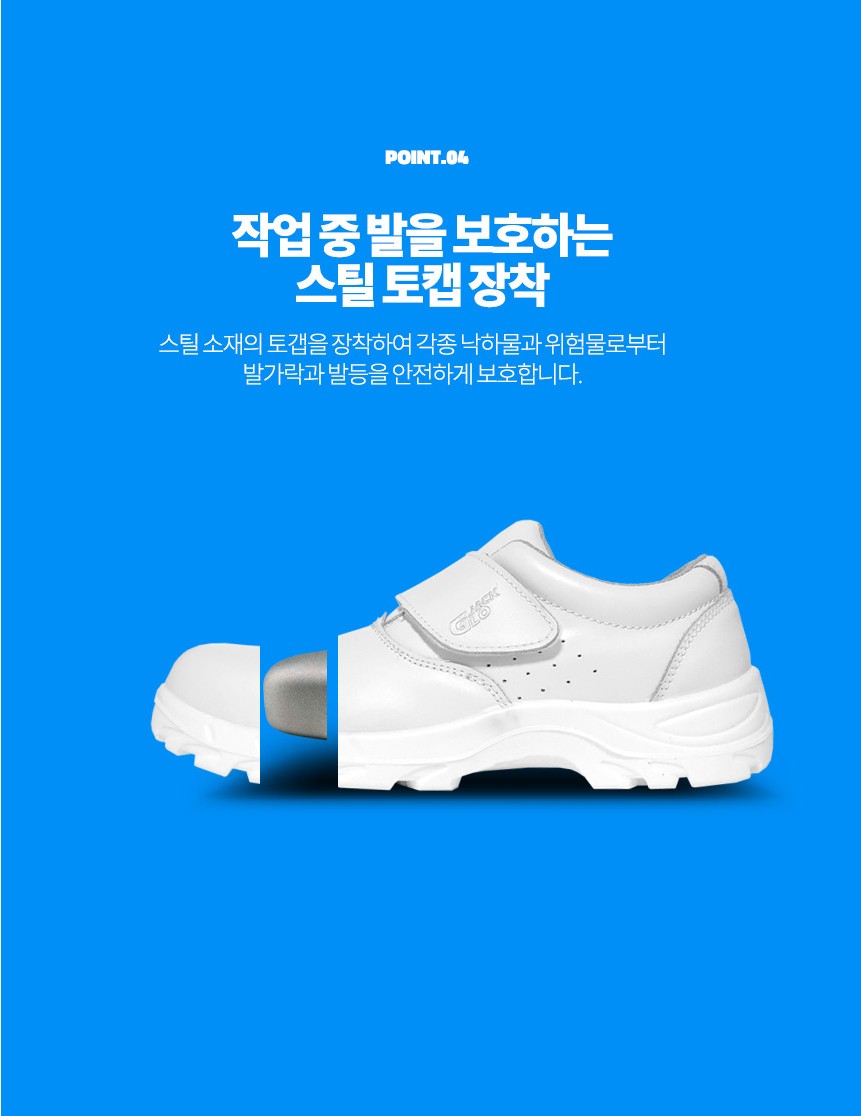 레오파드 글로잭 안전화 TL-01 4인치 벨크로 크린룸화 제전화 실내 공장 작업화 : 매그넘 컴퍼니