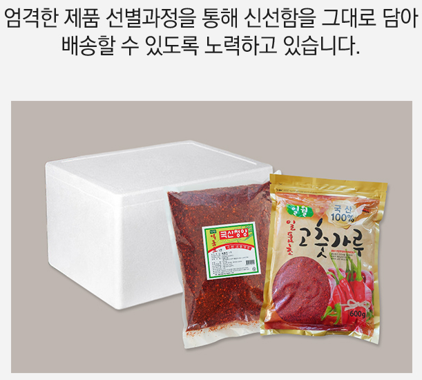 국내생산 엄격하고 위생적인 관리 동명농산 국내산 고춧가루 600g 청결관리 : 위캔두몰