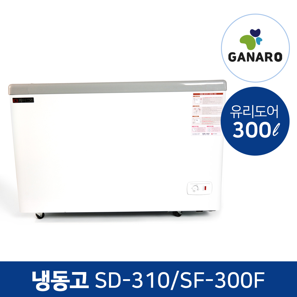 케이쓰리 SD-310/SF-300F (300L) 아이스크림 냉동고 냉동식품보관 업소용 : 가나로