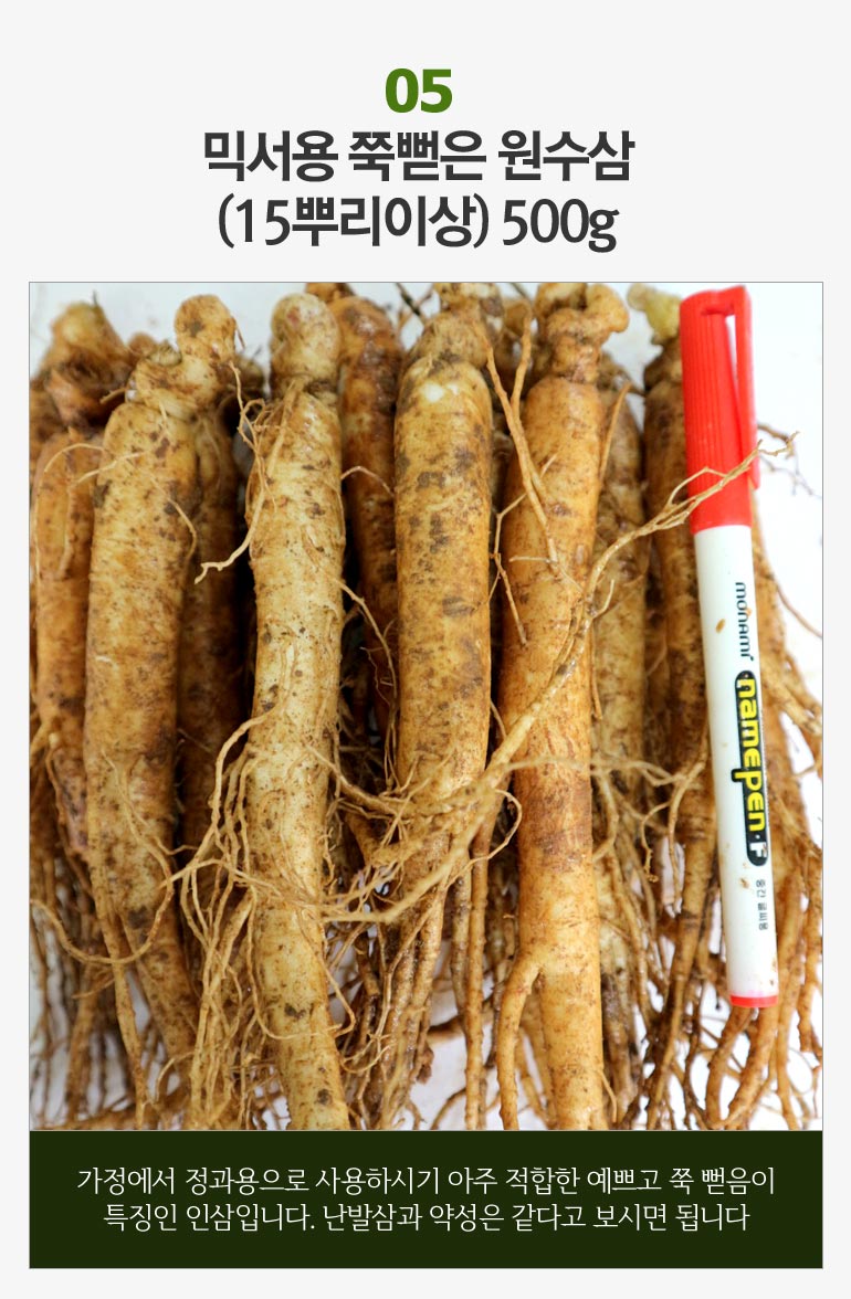 오쿠전용 금산인삼 난발삼 파삼 홍삼용 세척선택500g : 금산부부인삼