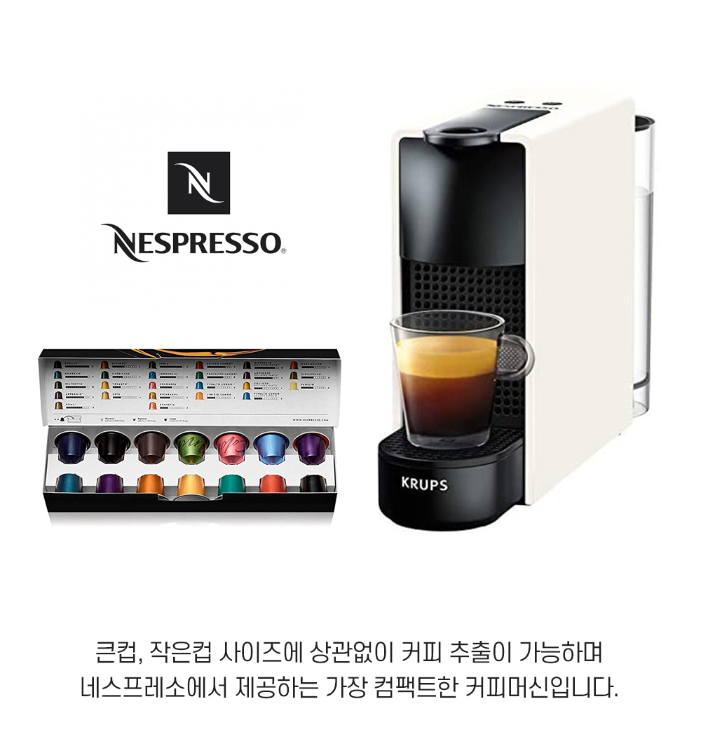네스프레소 에센자 미니 에스프레소 캡슐 커피머신 화이트 XN1101 미니커피머신기 : 푸른달상점