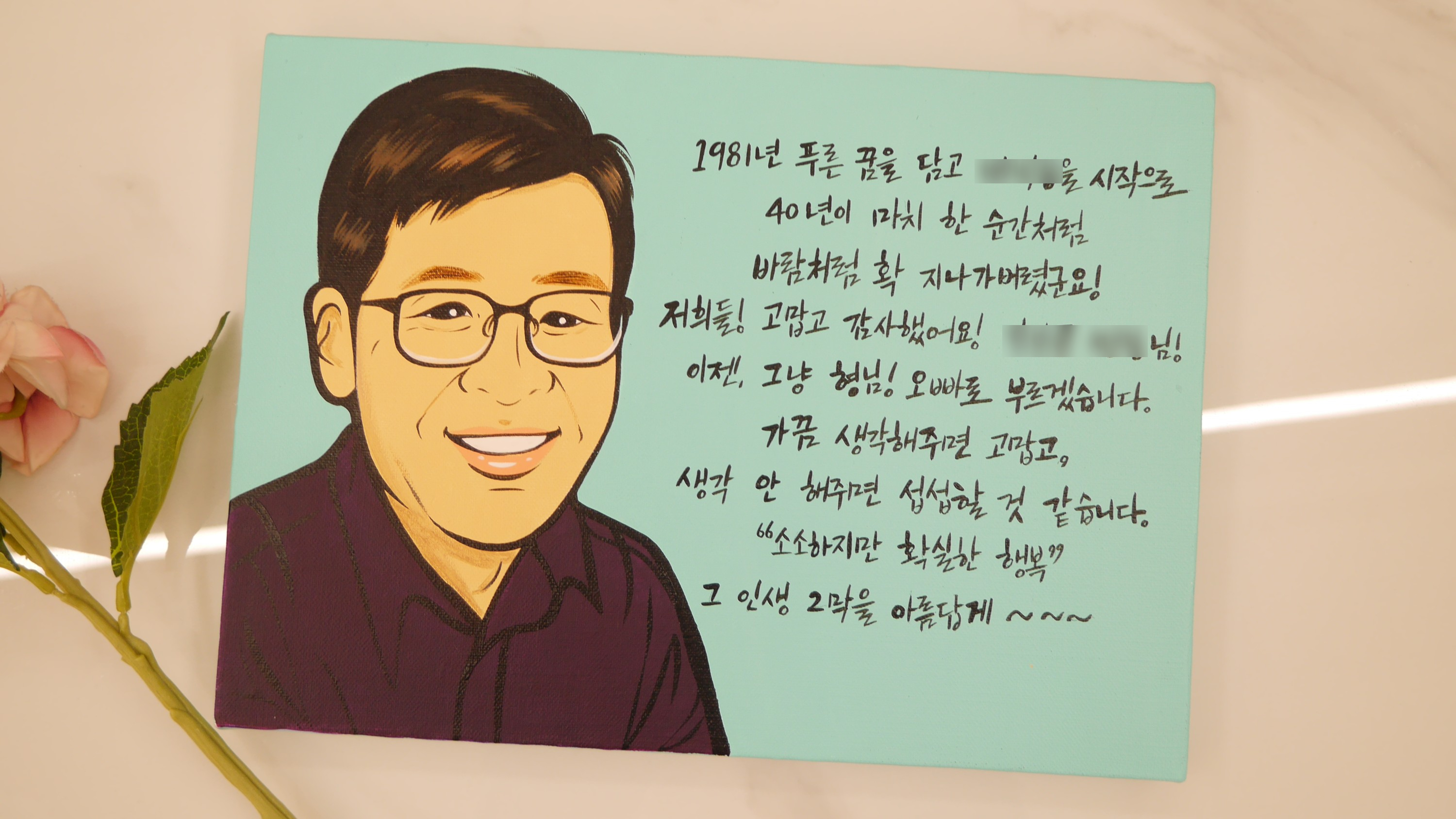 팝아트 인물그림 감사패 인물화 : 예그리나 문화예술공간