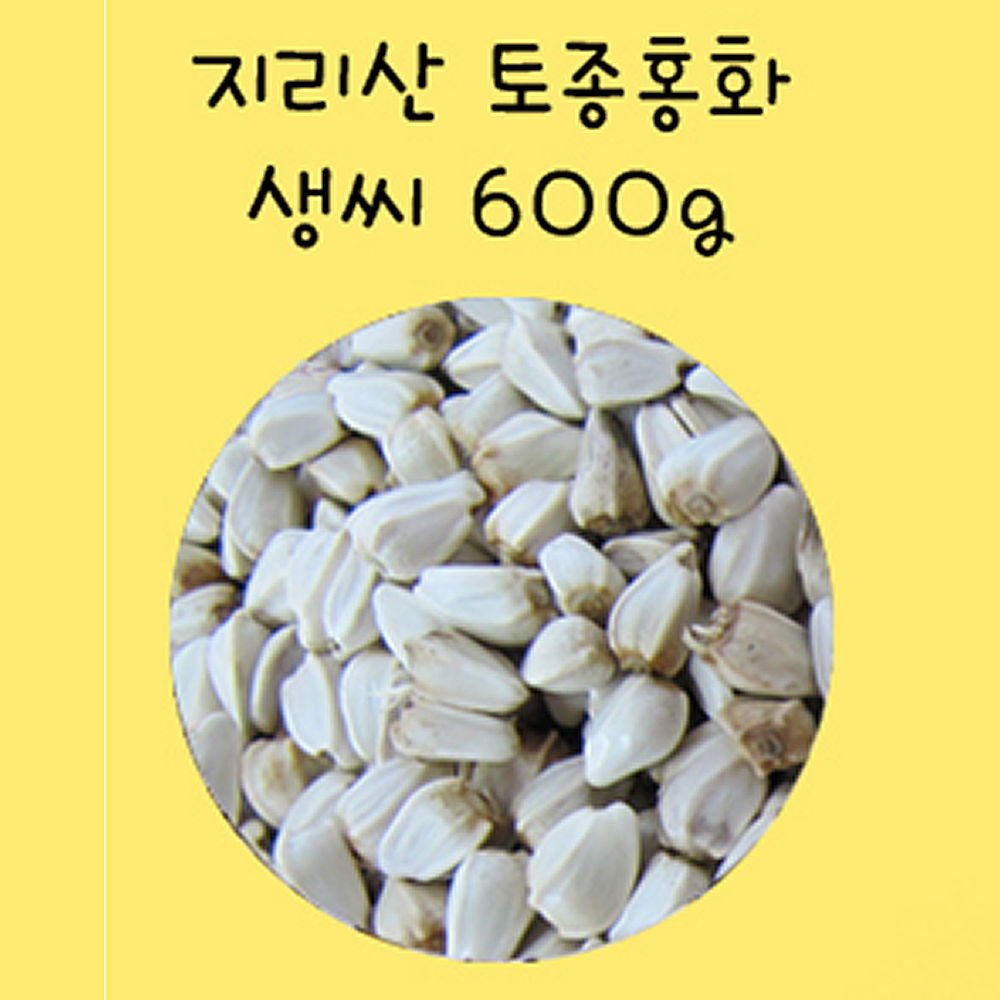 지리산 뼈건강 토종홍화씨 국내산생씨 환 차 분말 부모님선물 건강식품 600g : 구례로컬푸드