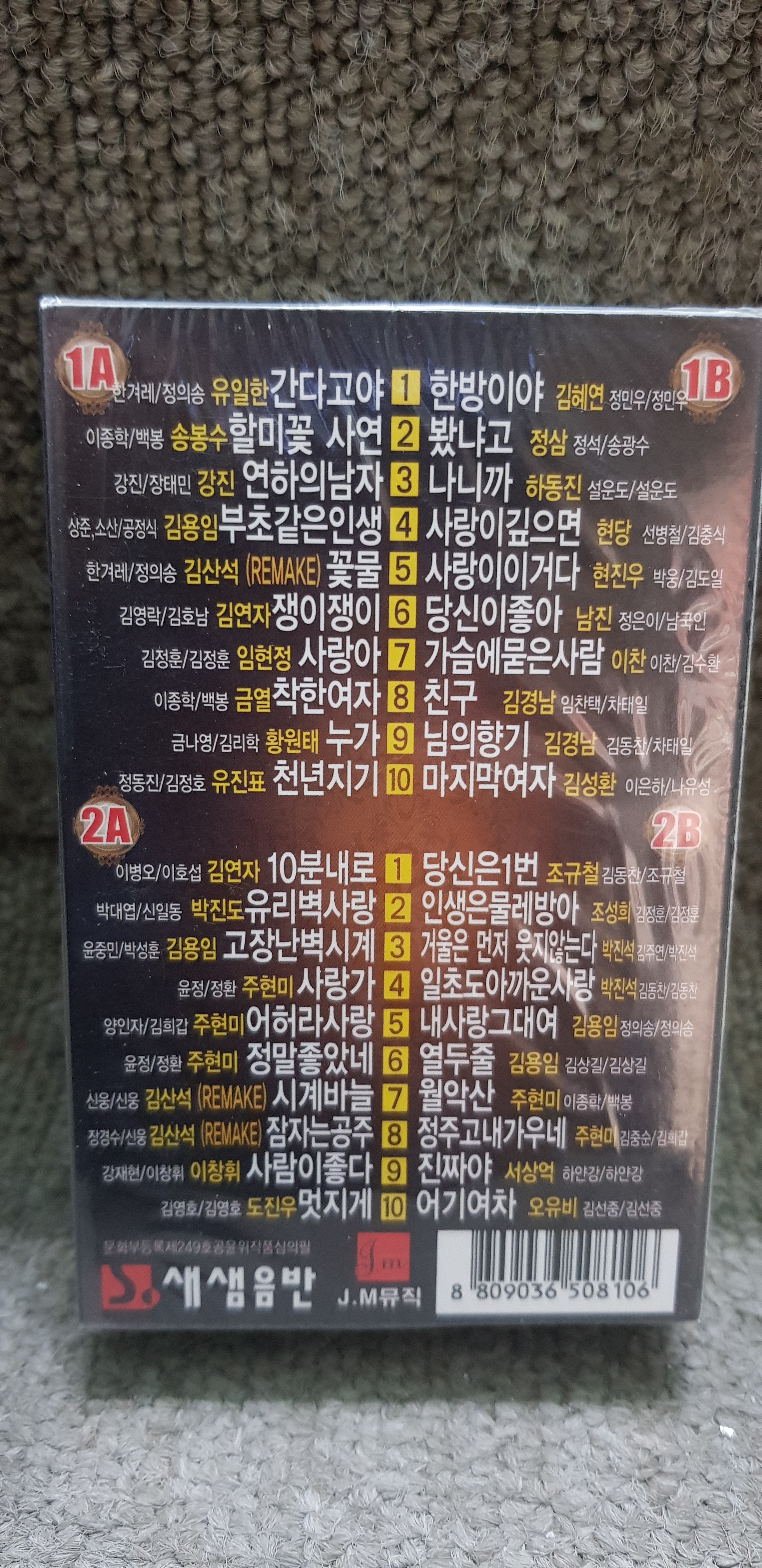 명곡스타쇼 주현미 김경남 송봉수 등등 카세트테이프 : 종로음악사