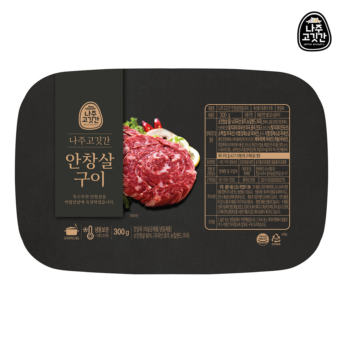 (모바일)나주고깃간 특수부위 양념구이 (안창살 300g x 2팩 + 토시살 300g x 2팩) : 신세계라이브쇼핑