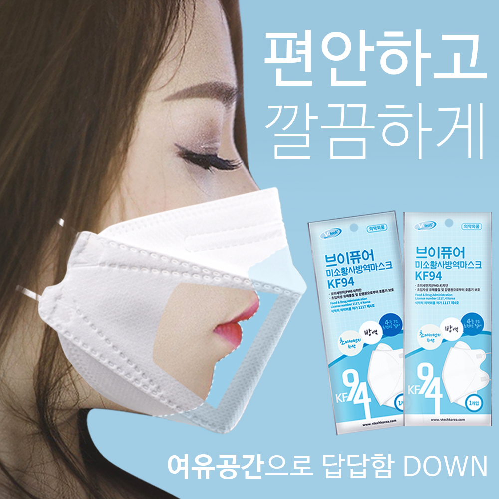 브이퓨어 깨끗한 미소황사방역마스크 초미세먼지차단 KF94 50개 100개 무료배송 : 픽스앤키트